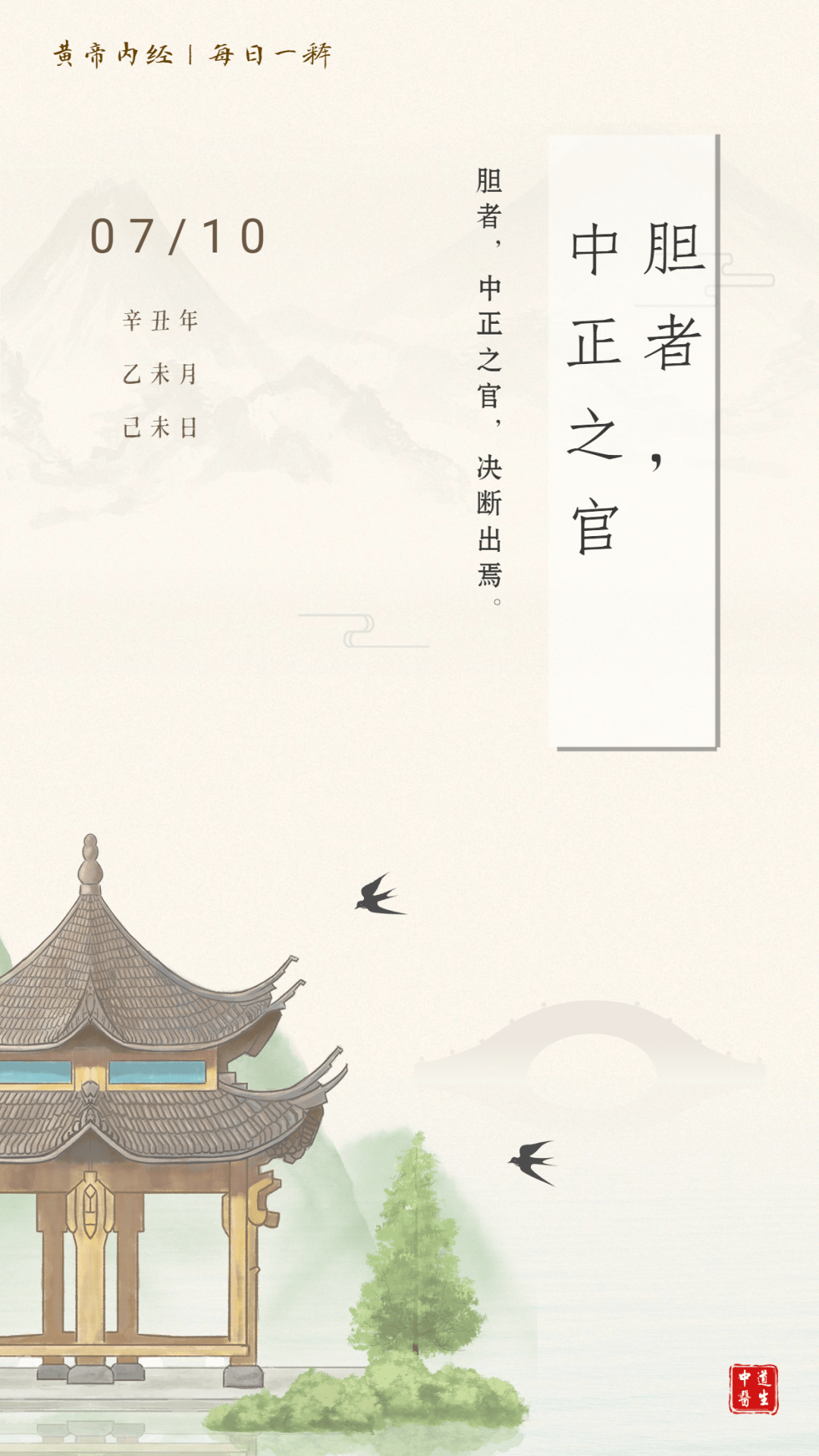 尚先早课胆者中正之官