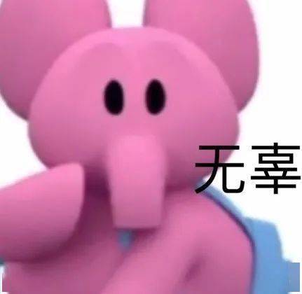 粉色小象表情包
