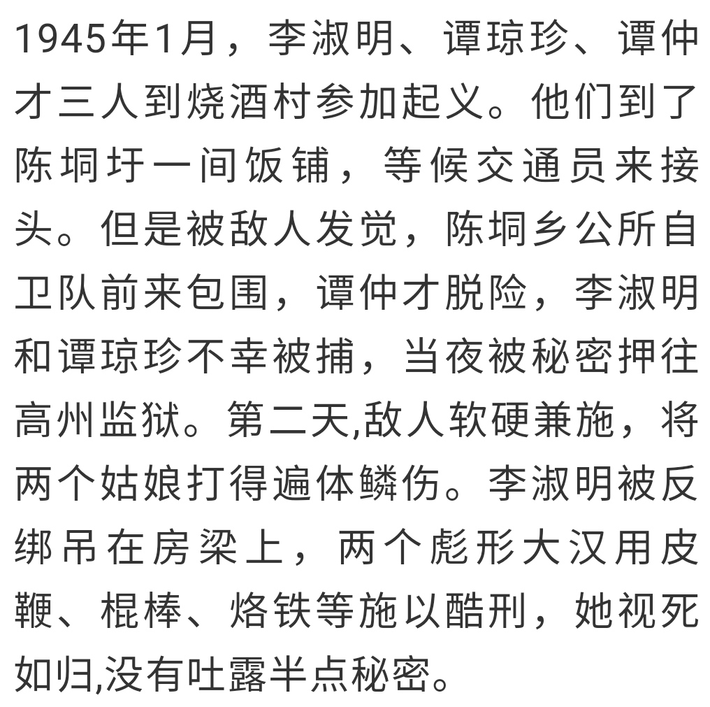 学党史进行时致敬英烈李淑明