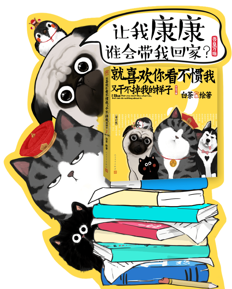 喜迎书博 | 直通内场—— "吾皇巴扎黑"作者白茶做客山东书城,速来