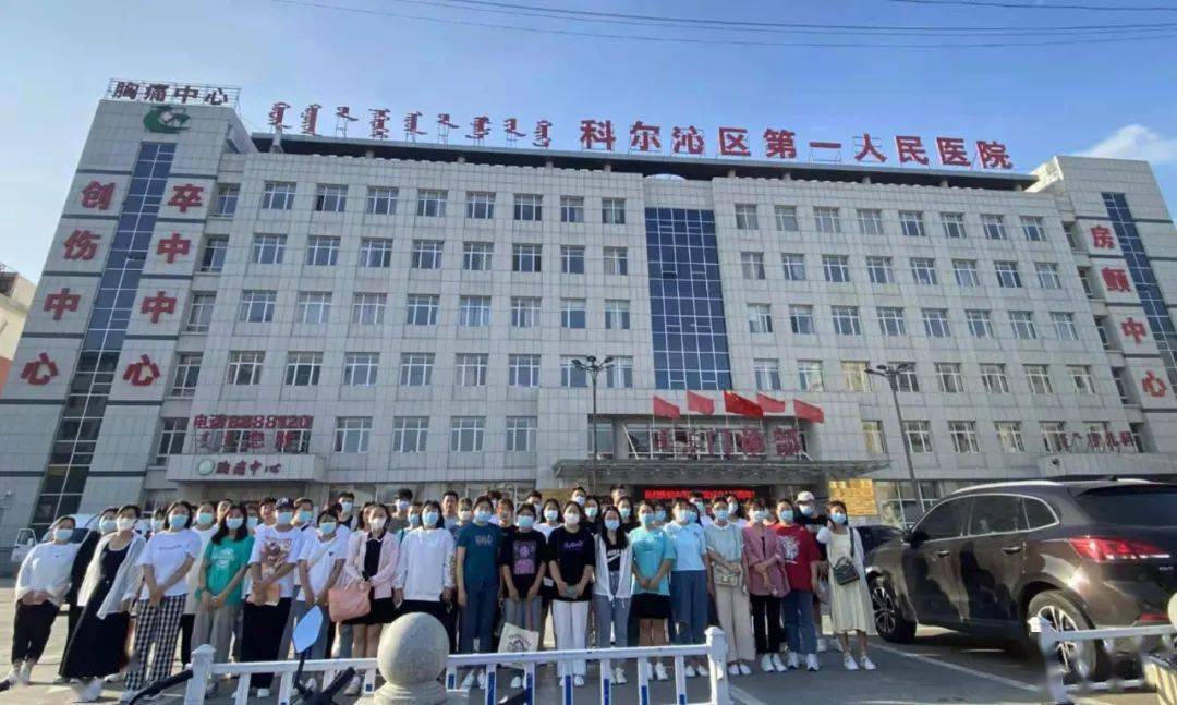 通辽科尔沁区第一人民医院护理专业实习学生