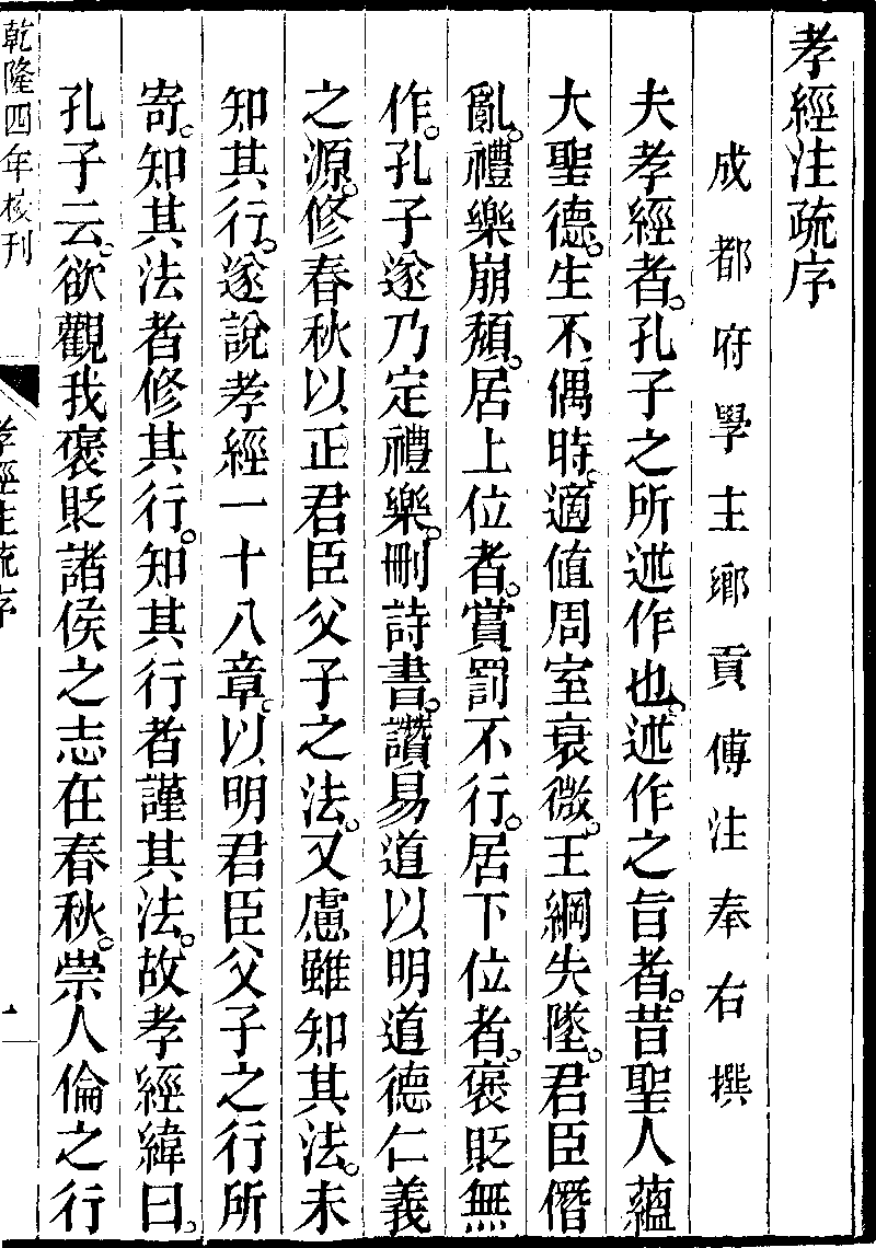 《孝经》诵读本序言摘选(1—邢昺《孝经注疏序》