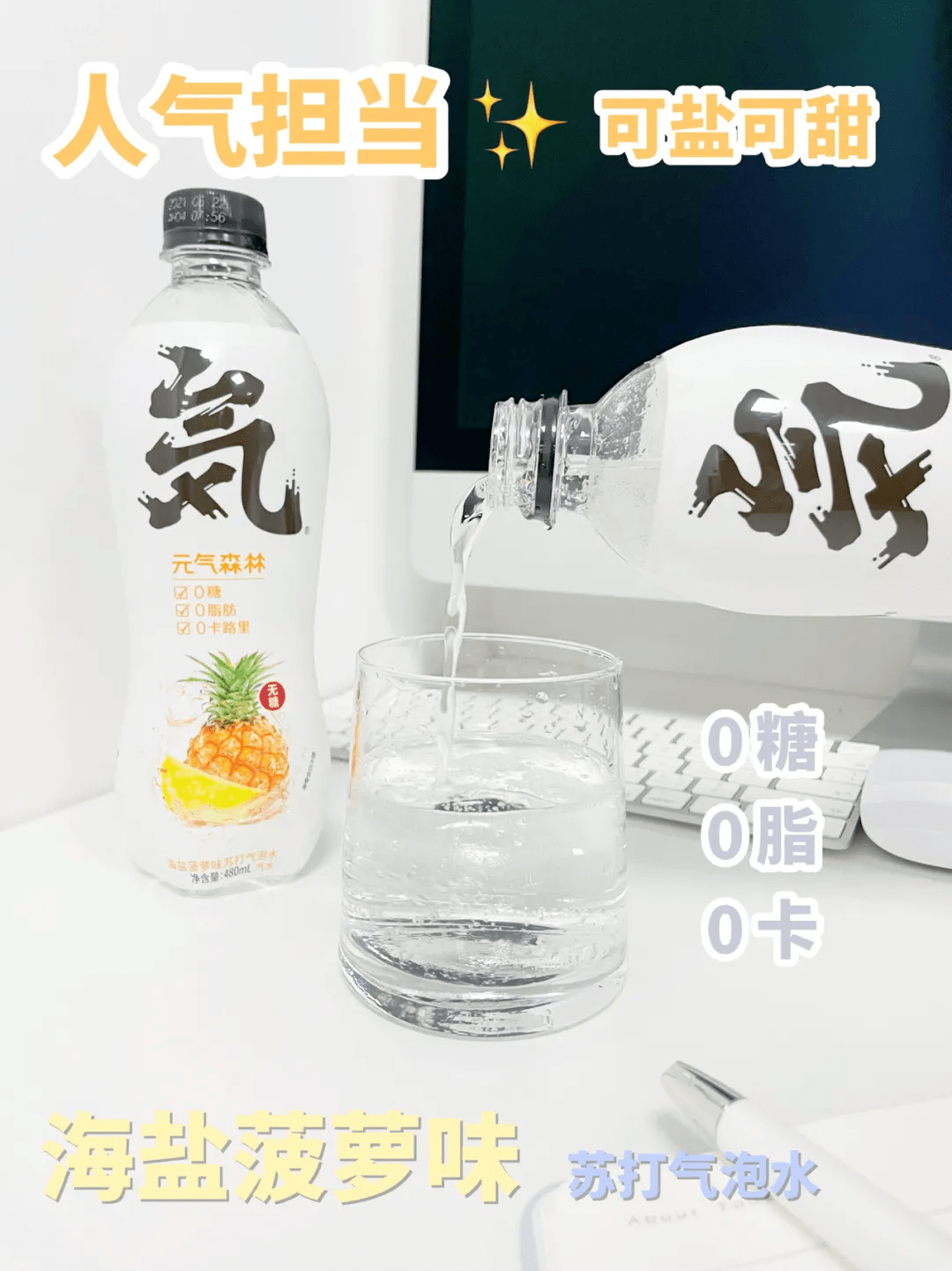海盐和菠萝的组合,既有海盐的甜又有菠萝的甜,丰富的口感非常