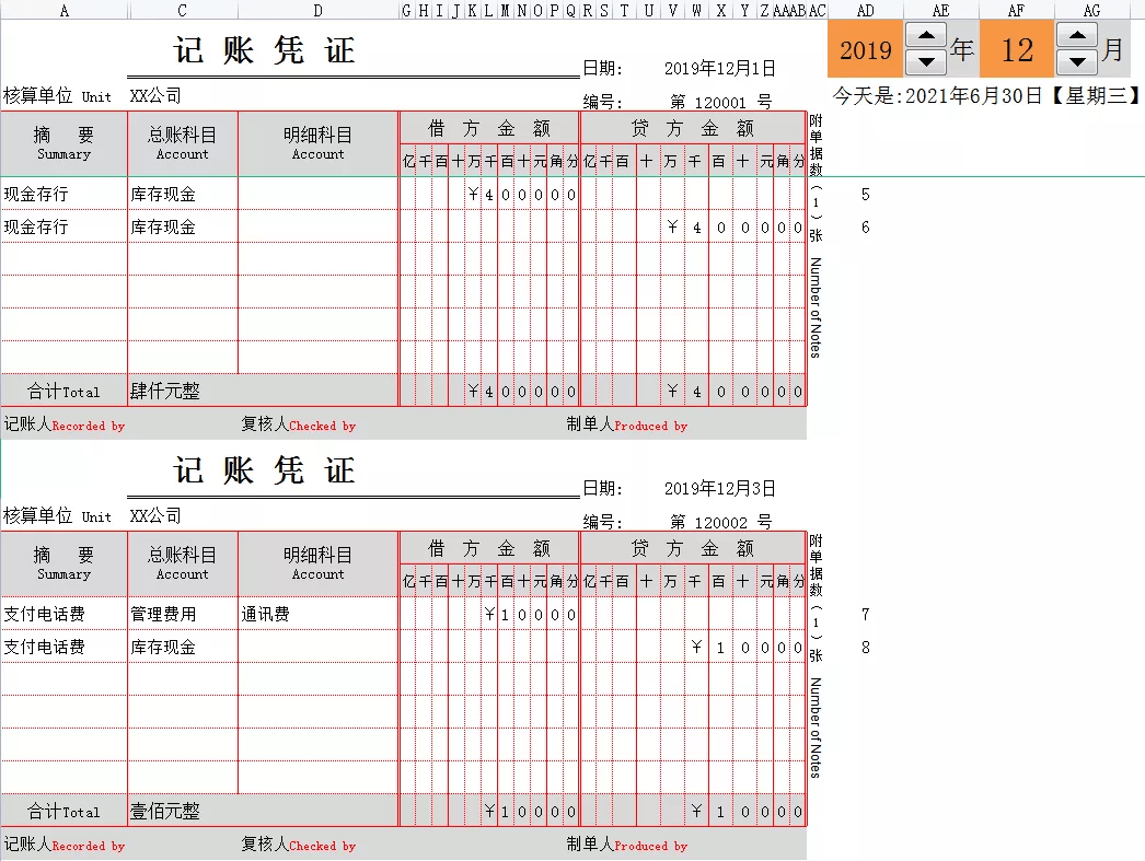 记账凭证