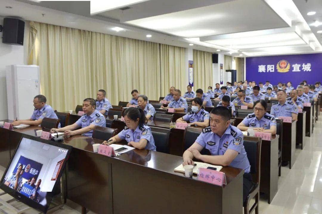 【教育整顿】宜城公安召开教育整顿总结暨"回头看"工作部署会