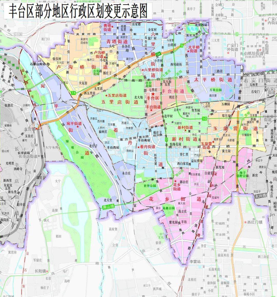 官宣北京丰台区行政区划调整新设6个街道撤销5个地区办事处