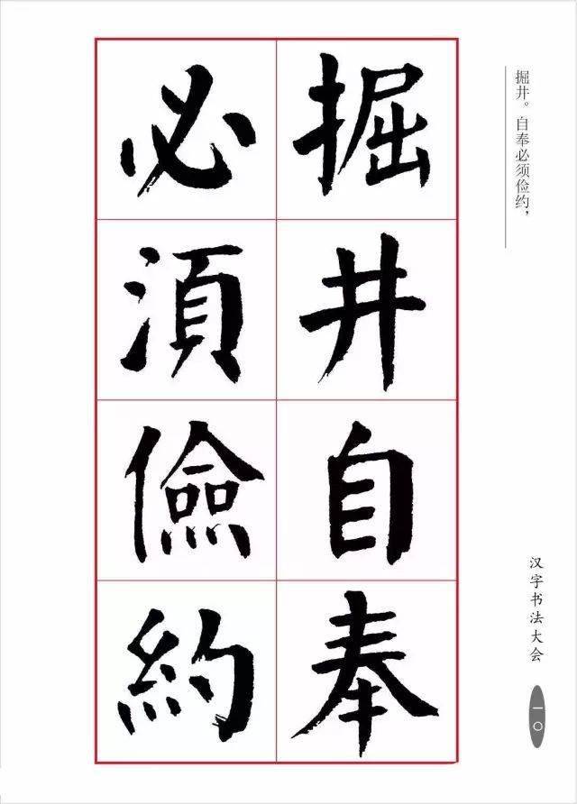 这楷书真大气!