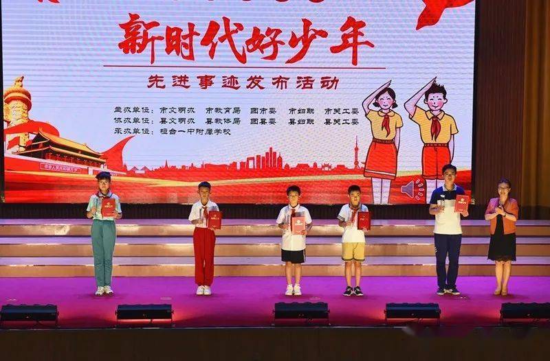 2021年淄博市"新时代好少年"先进事迹发布活动举行