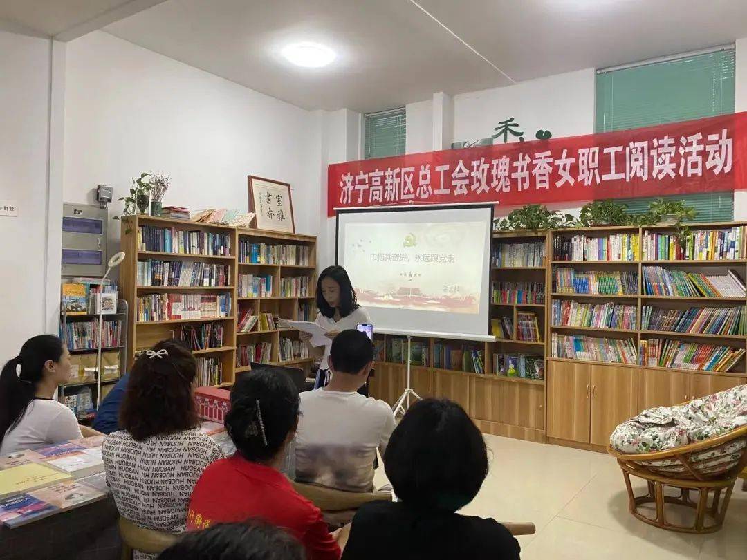 济宁高新区总工会开展巾帼共奋进永远跟党走女职工玫瑰书香主题阅读