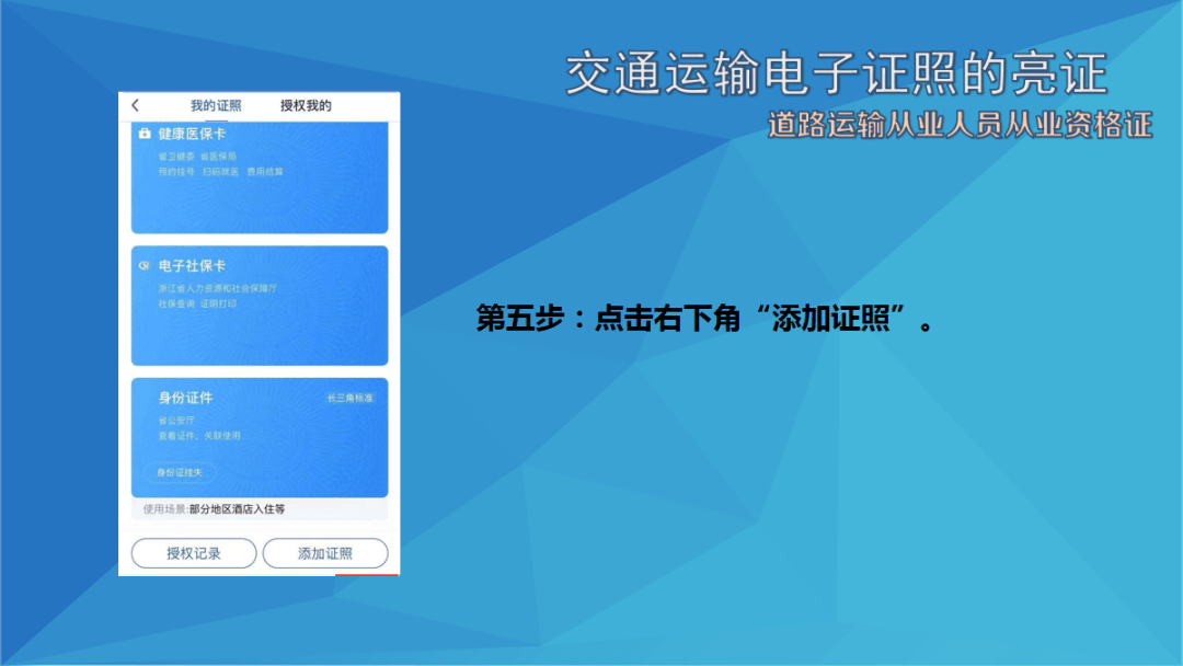 今后在执法检查中,从业企业和人员携带电子证照的,不再查验纸质证照