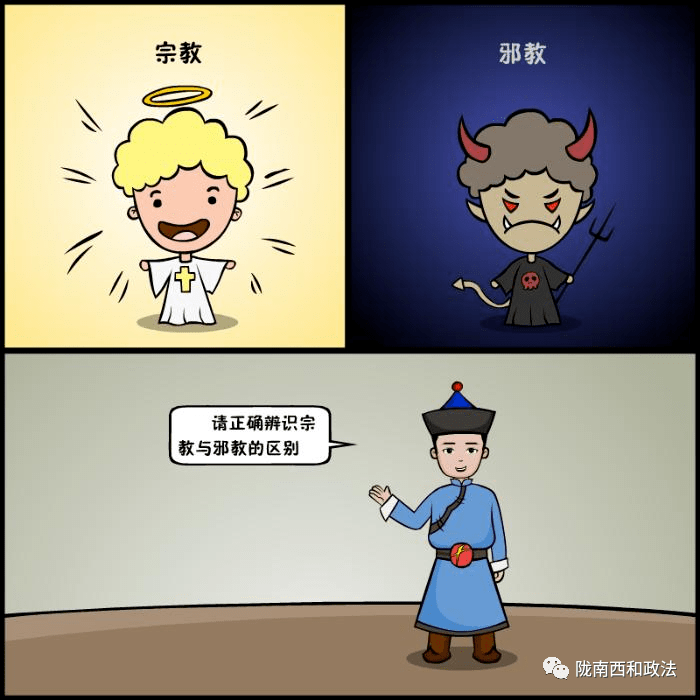 反邪漫画丨草原无邪君教您辨识邪教_宗教