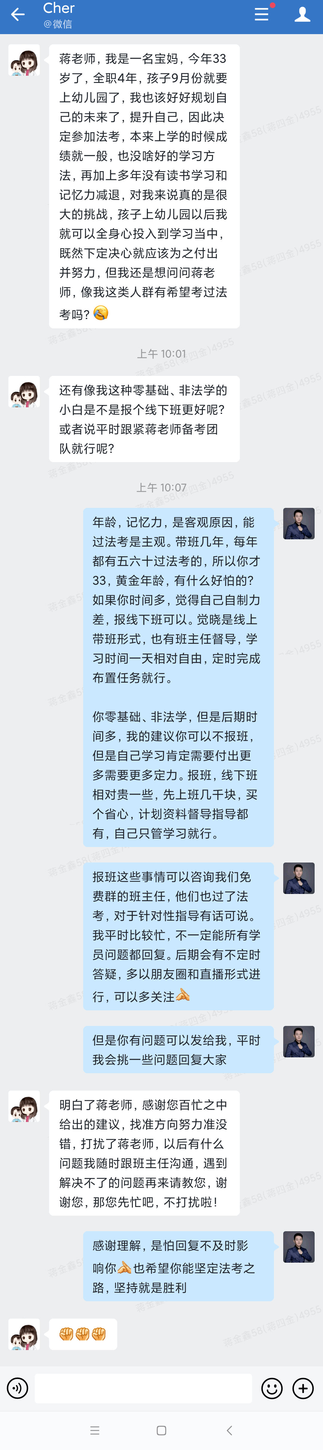 新开了蒋四金个人微信号更贴近在考学员有问题加我