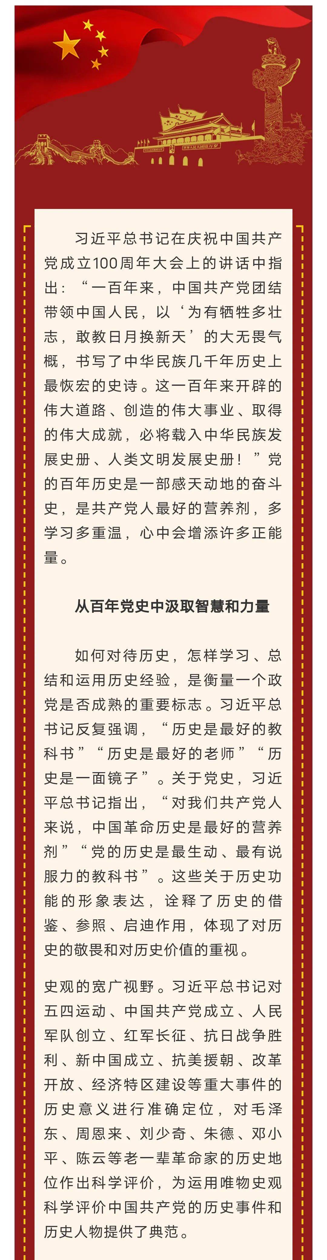 【微党课】百年党史是中国共产党人最好的营养剂