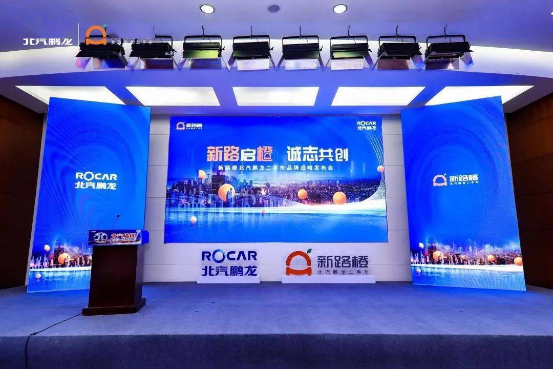 行业新闻:北汽鹏龙将开启二手车"新路橙!