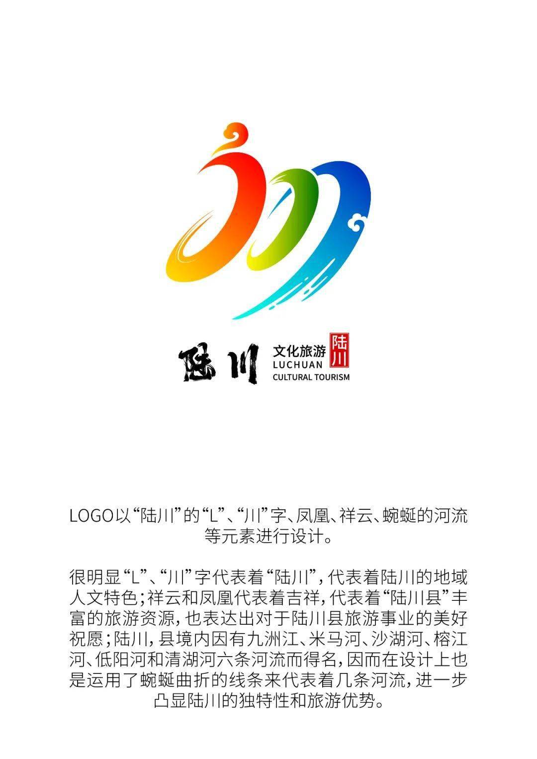 要闻丨陆川文化旅游形象标志logo和文化旅游宣传口号评选结果公示啦