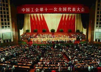 【事件】中国工会第十一次全国代表大会【时间】1988年10月22日至28