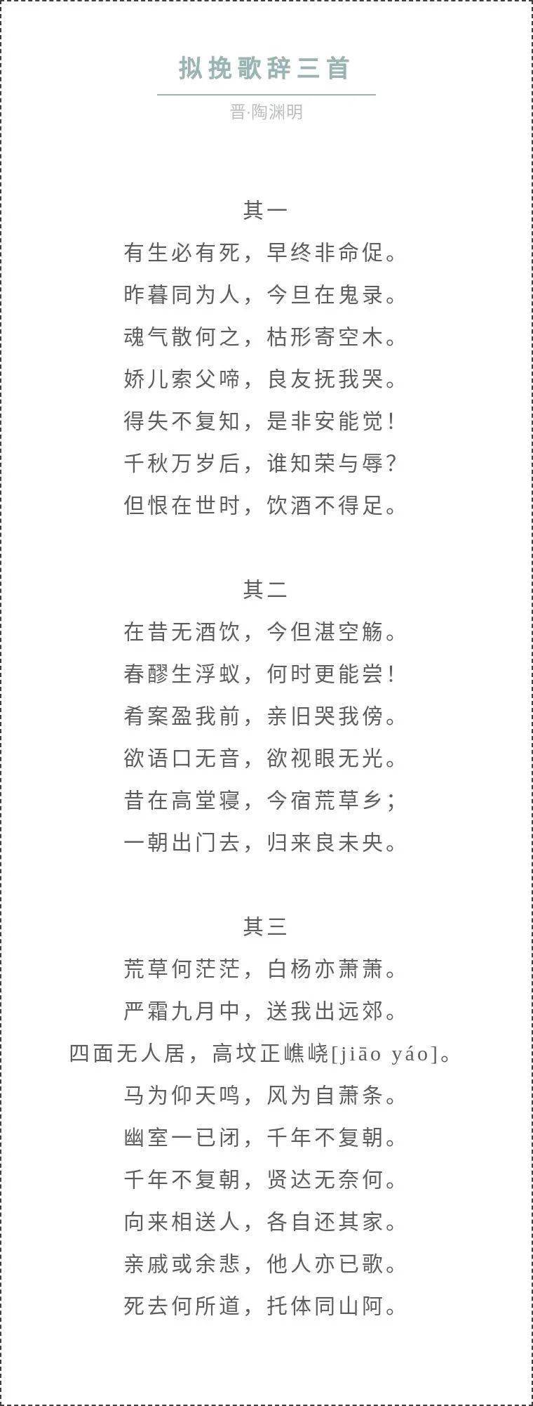 陶渊明死去何所道托体同山阿