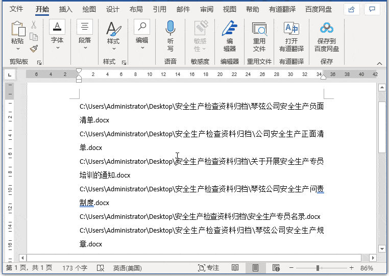 不到10秒,用word快速制作迎检资料索引目录,这是怎么做到的?