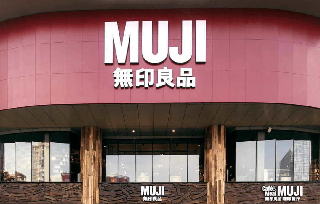 北京无印良品对日本muji商标权纠纷再审申请被驳回_商品
