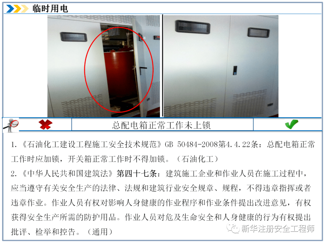 配电箱未接地,员工触电身亡!近期典型触电事故通报!