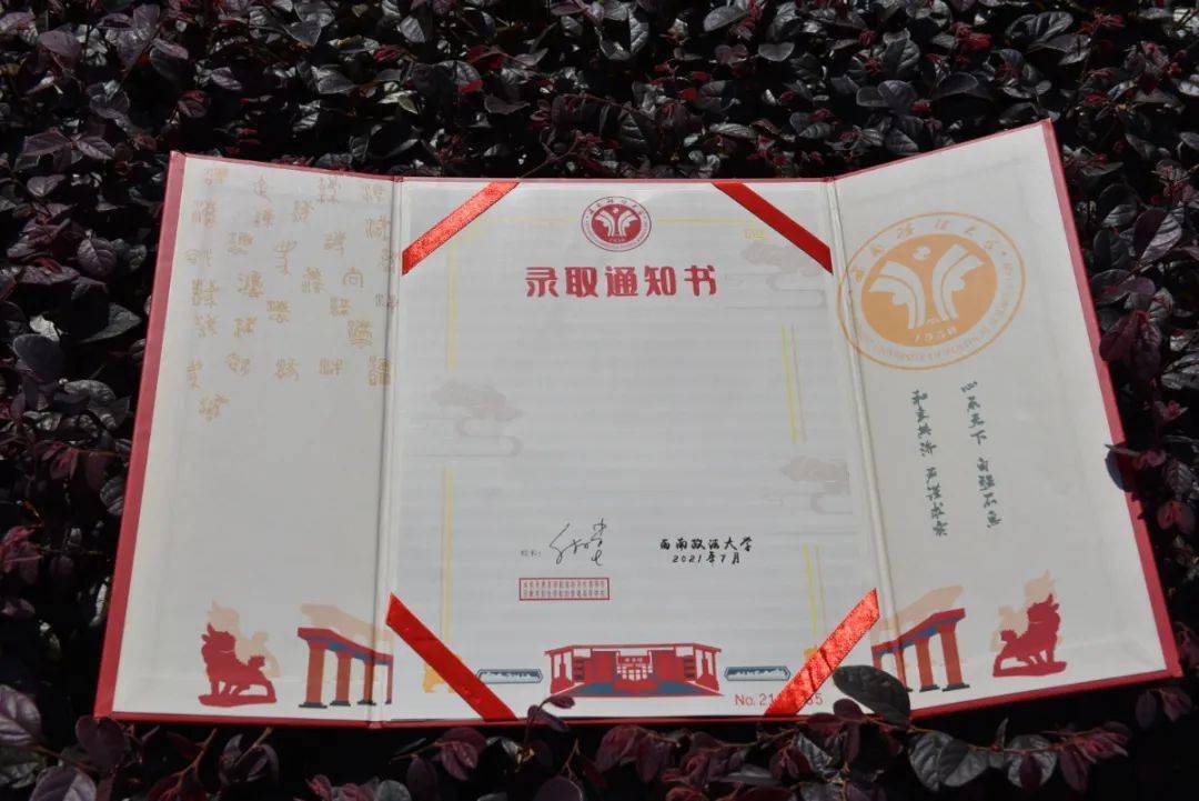 西南政法大学  今年西政录取通知书 采用了具有仪式感的三折竖式款