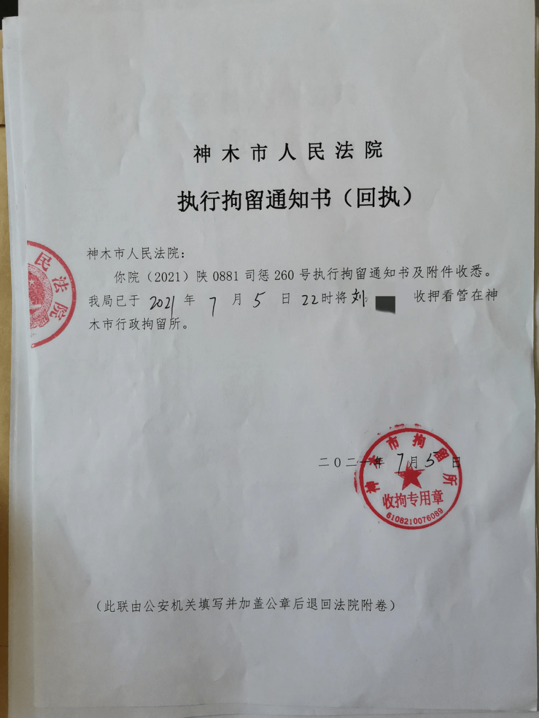 陕西刘某被强制拘留!