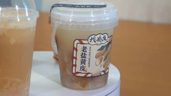 no.3 找茶友-老盐黄皮