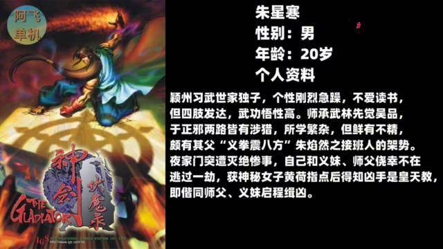 游戏考古街机神剑伏魔录朱星寒资料