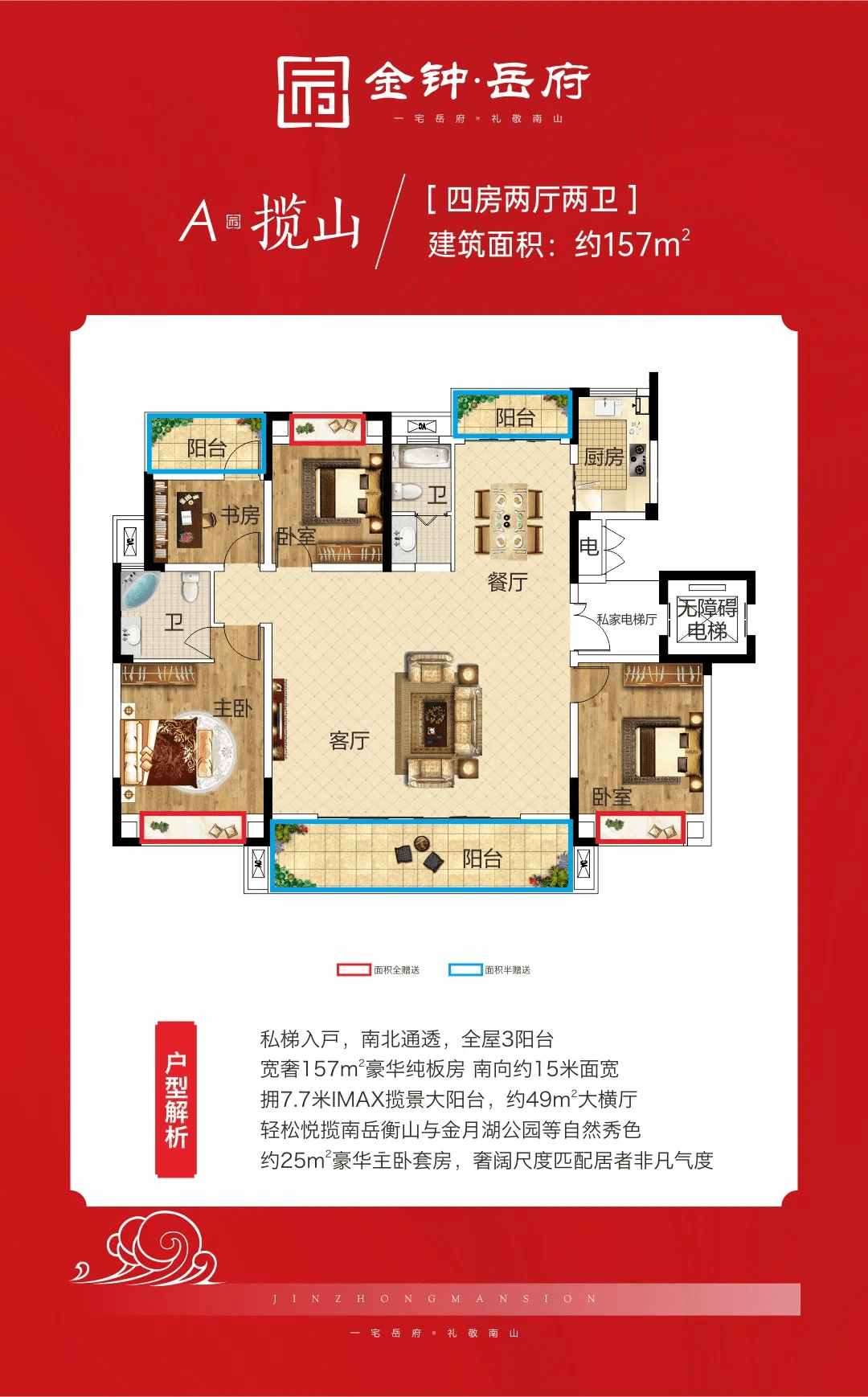 (项目户型图)金钟岳府学府旁·公园洋房约133-157㎡电梯纯板房营销