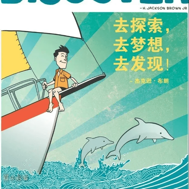 世界那么大,我想去看看(漫画)