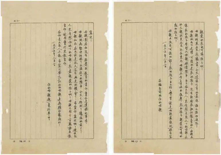 【红色档案故事】1936年8月赵一曼的两封遗书