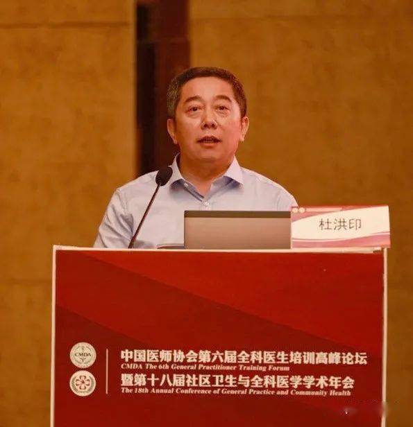 杜洪印副主任致欢迎辞李国栋教授视频致辞世界家庭医生组织(wonca)
