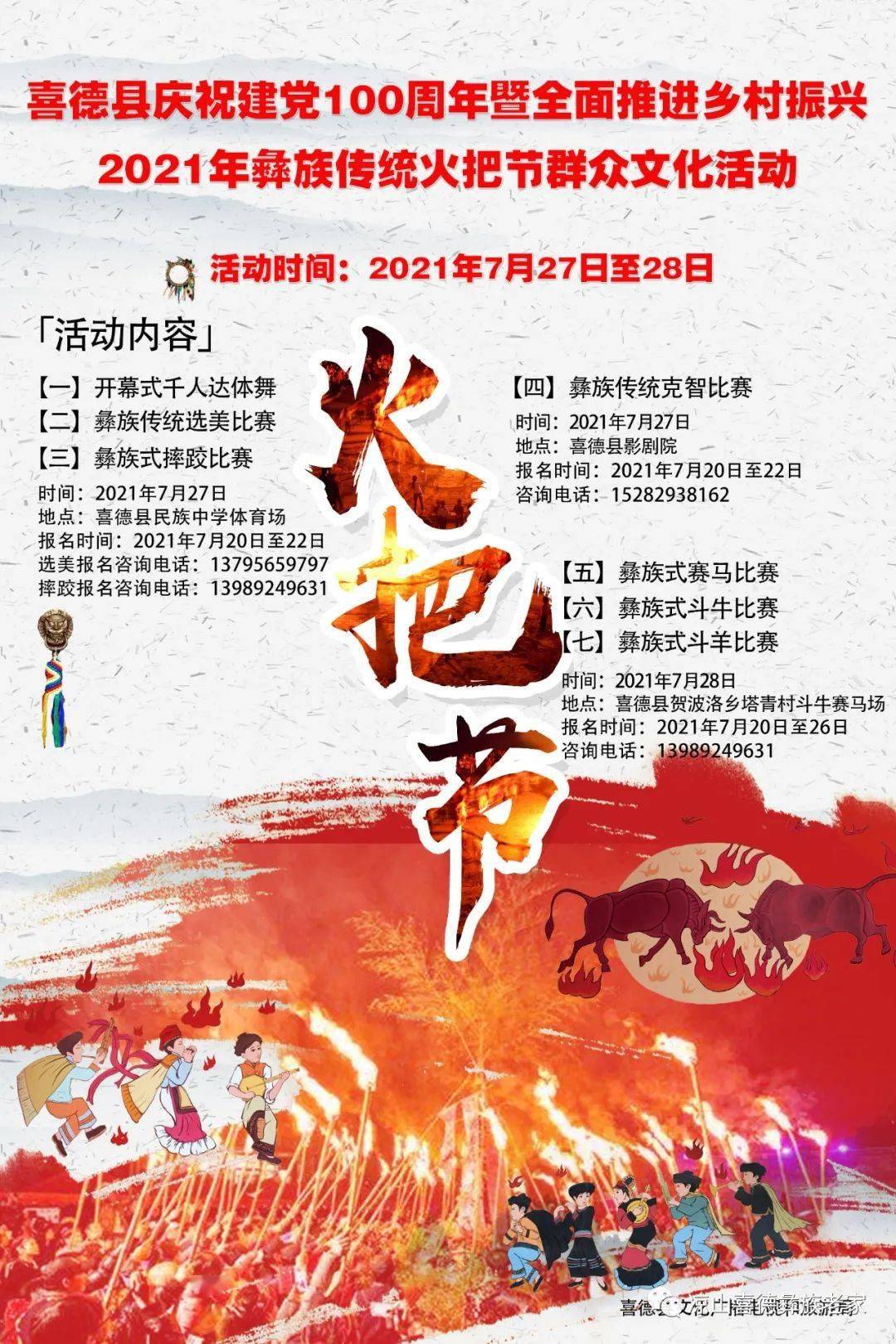 重磅!凉山这里2021年彝族传统火把节活动安排来了!