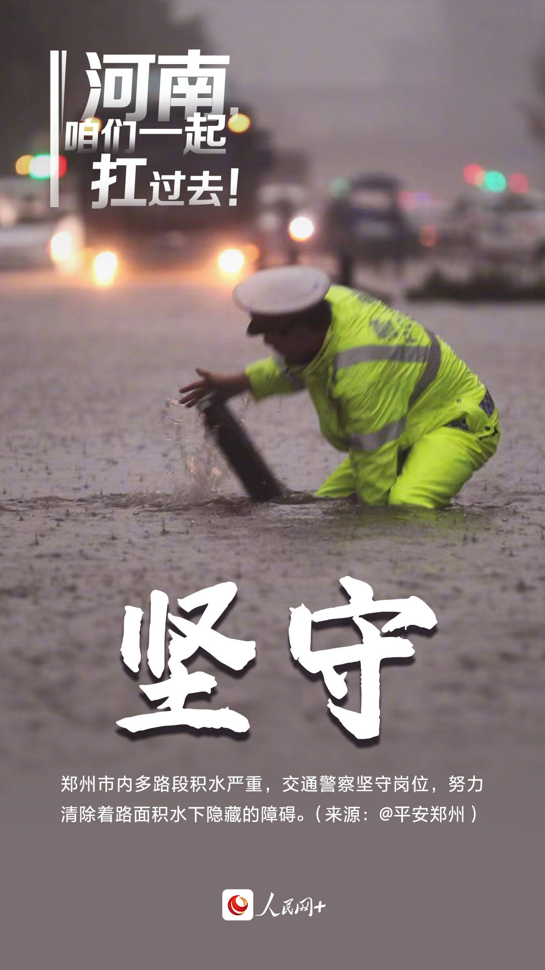 主动|辛苦了！暴风雨中的平凡英雄！