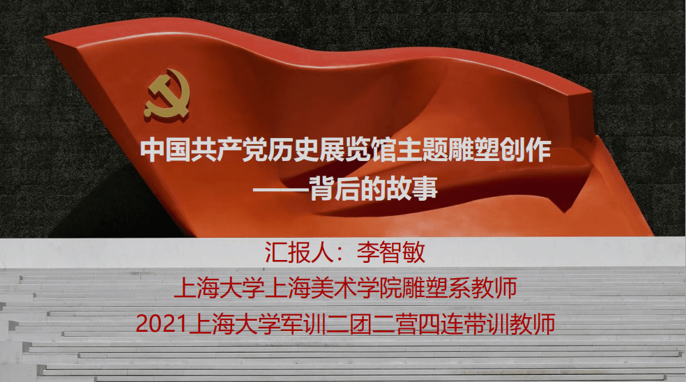 军训特刊│中国共产党历史展览馆主题雕塑中的党史教育