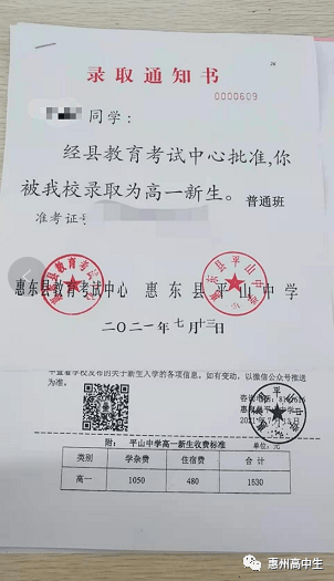 惠州高中录取通知书汇总!你最喜欢哪一张?