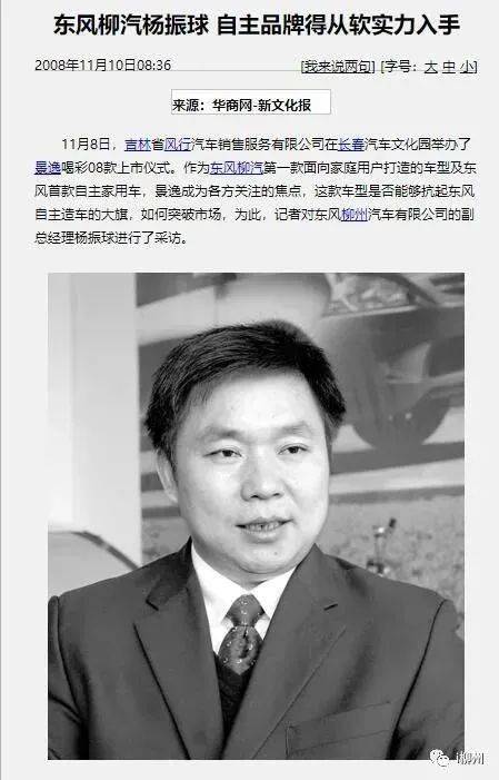 东风柳汽原党委副书记被查,东风系已经有多名高管落马