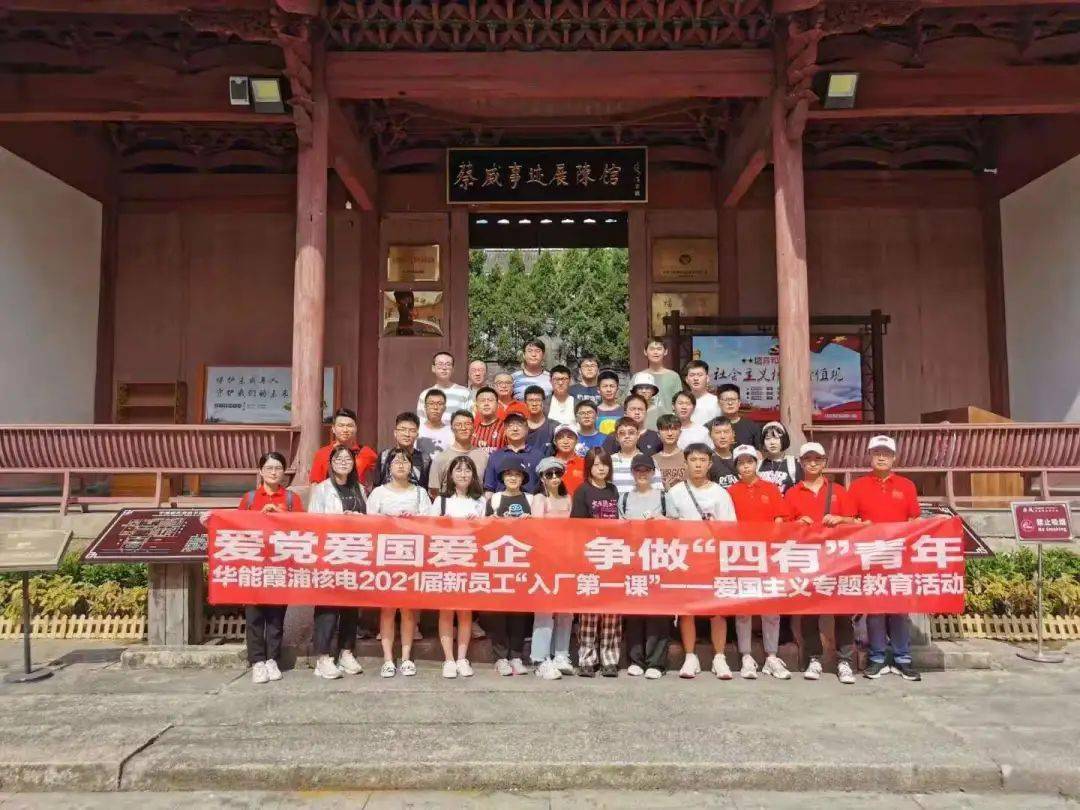【no.1418】华能霞浦核电:入厂第一课 我们这样上