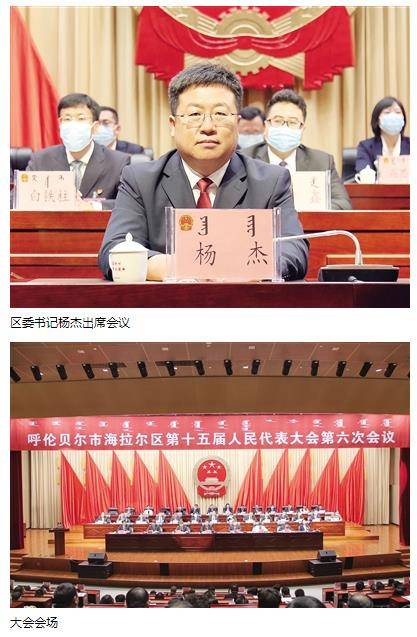 海拉尔区第十五届人民代表大会第六次会议召开