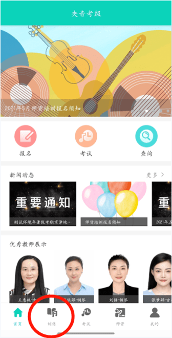 "央音考级"app音乐素养考试训练试题上线啦!