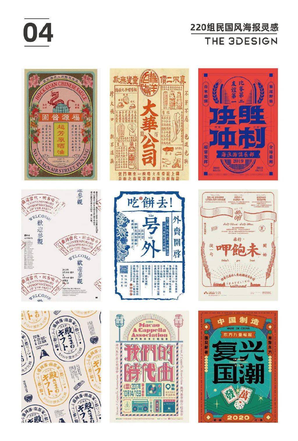 三个设计师整理编辑(id the3design 民国范海报创意 东方与西方