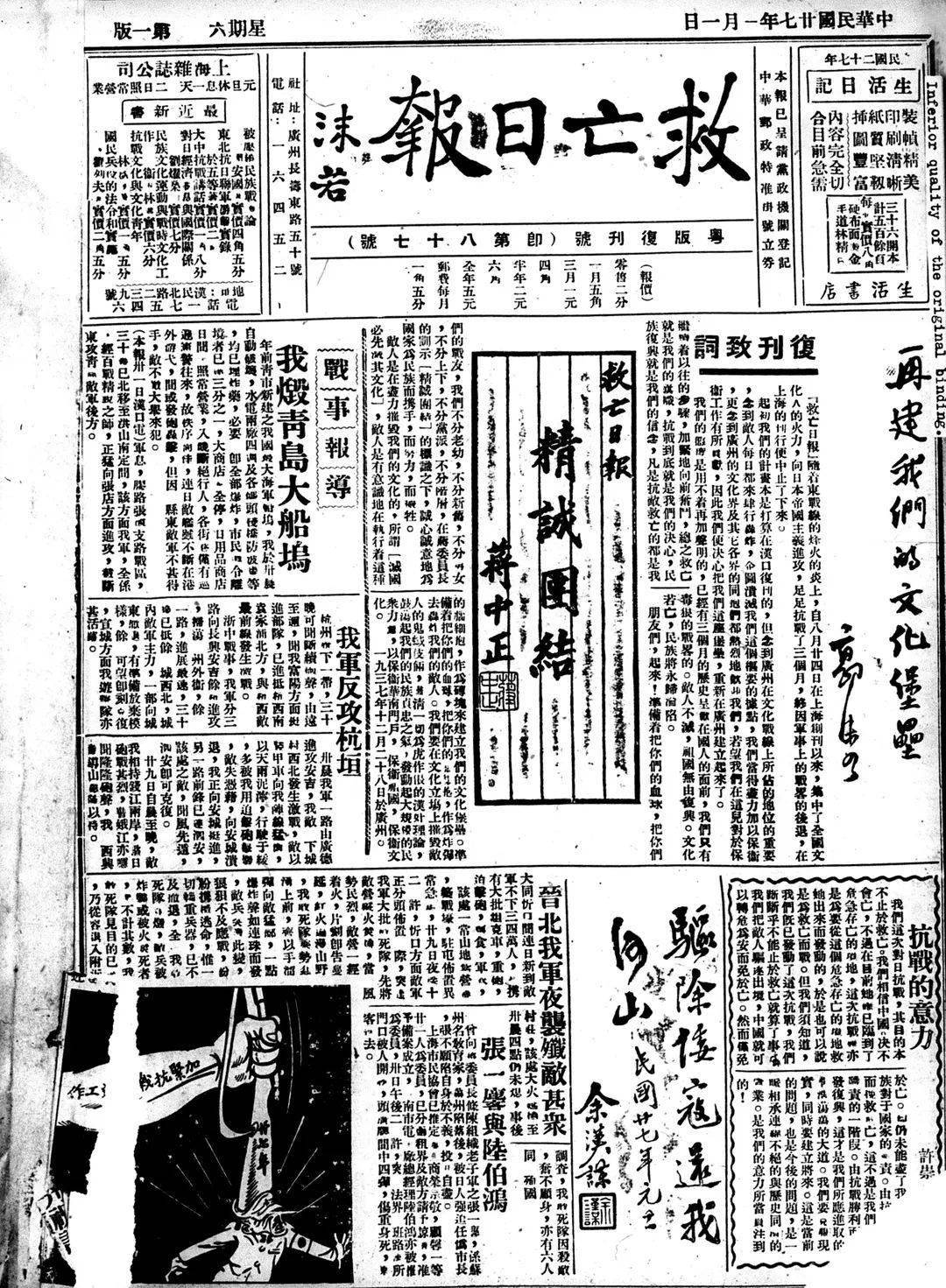 《救亡日报》复刊号1938年元旦《救亡日报》在广州复刊,社长是郭沫若