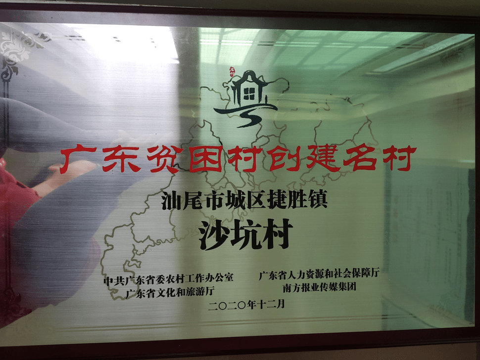 前往广东贫困村创建名村,广东省文化和旅游特色村汕尾捷胜镇沙坑村