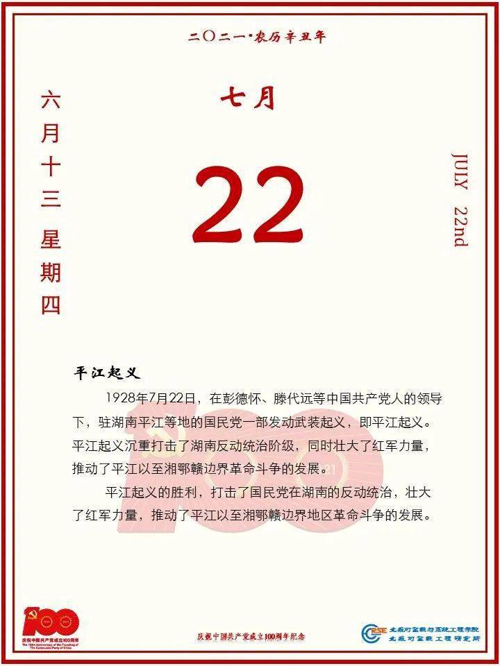 党史日历2021年7月22日