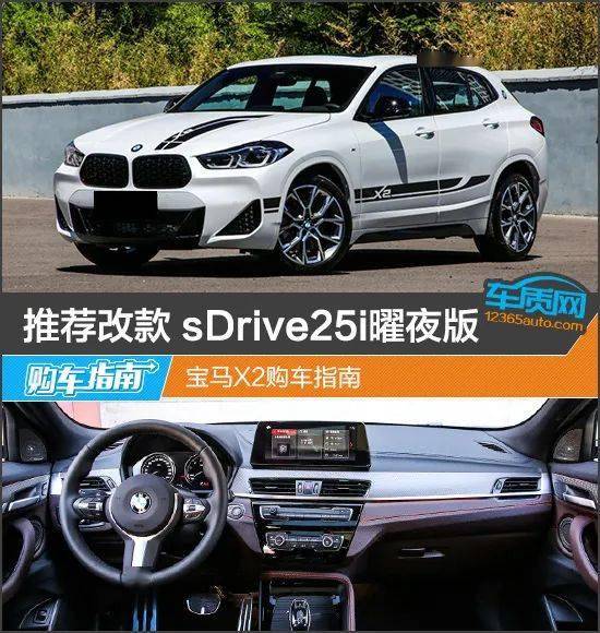 推荐改款 sdrive25i曜夜版 宝马x2购车指南