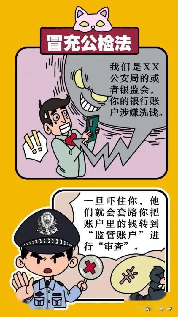 反诈漫画为你解读:电信话术诈骗十大坑