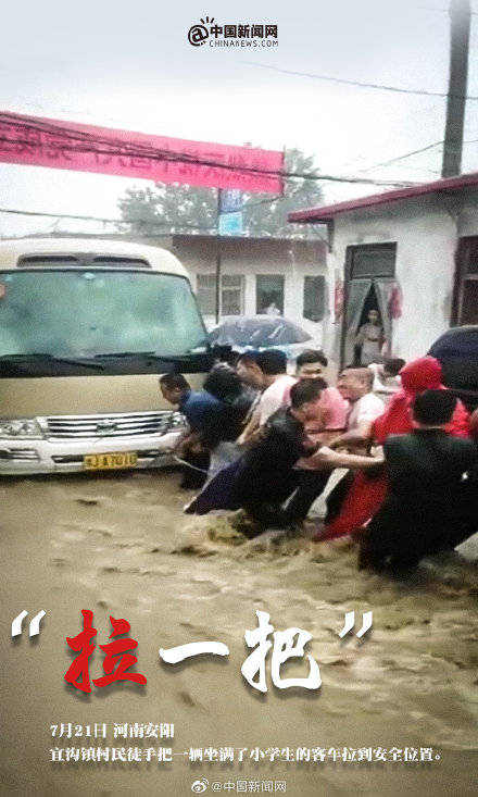 泪目!拉一把是暴雨中最美的瞬间 河南暴雨感人瞬间