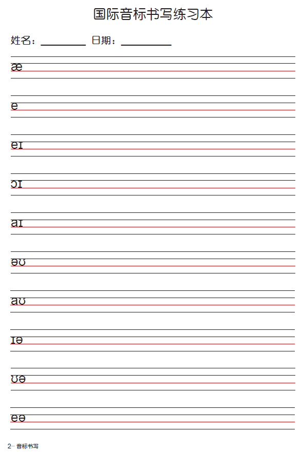 【小学英语】国际音标书写