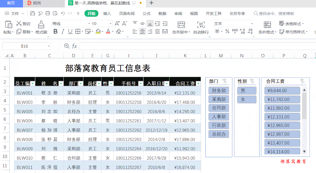 excel教程:表格切片器使用要点讲解