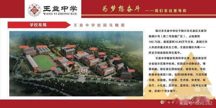 跟着申老师游王益中学 开学再来_铜川
